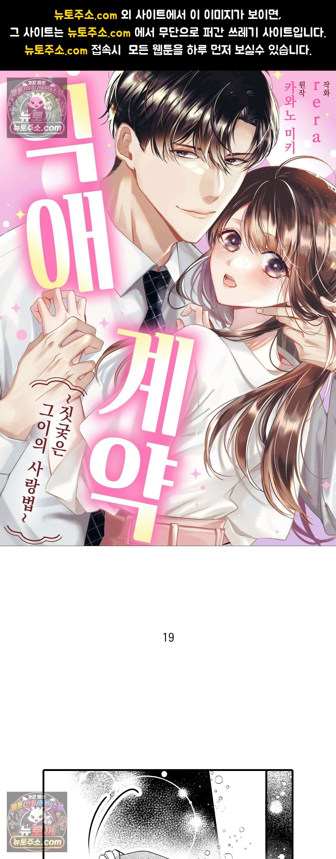 익애계약 -짓궂은 그이의 사랑법- 19화 1