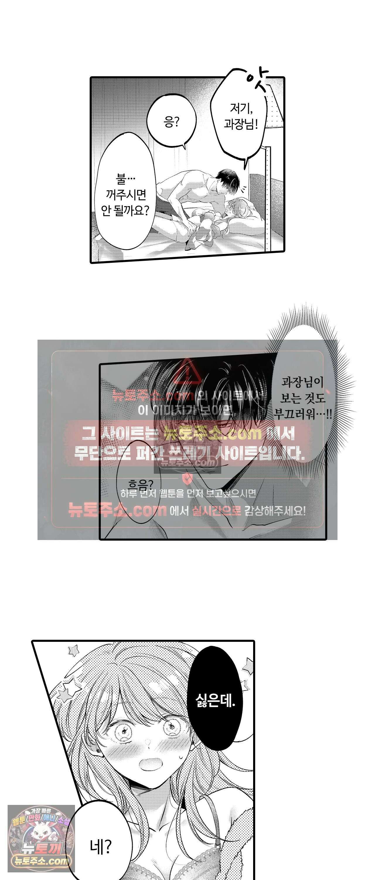 익애계약 -짓궂은 그이의 사랑법- 19화 3