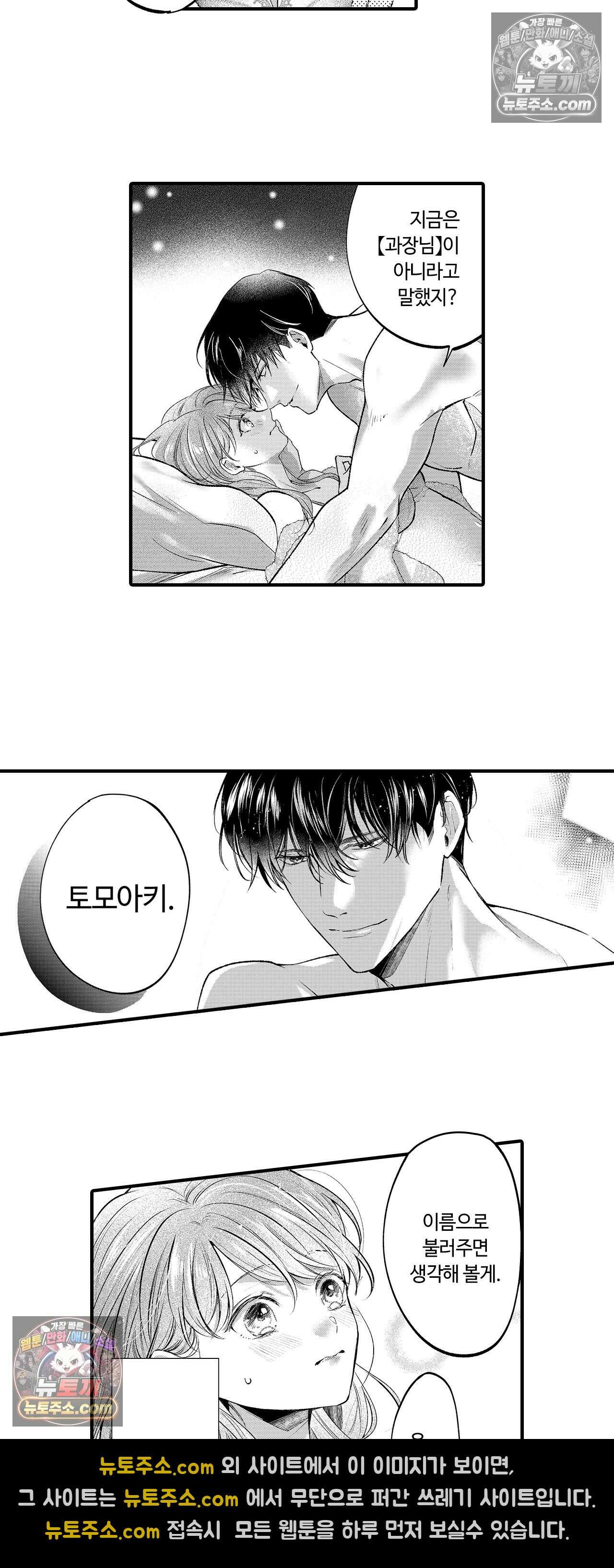 익애계약 -짓궂은 그이의 사랑법- 19화 4