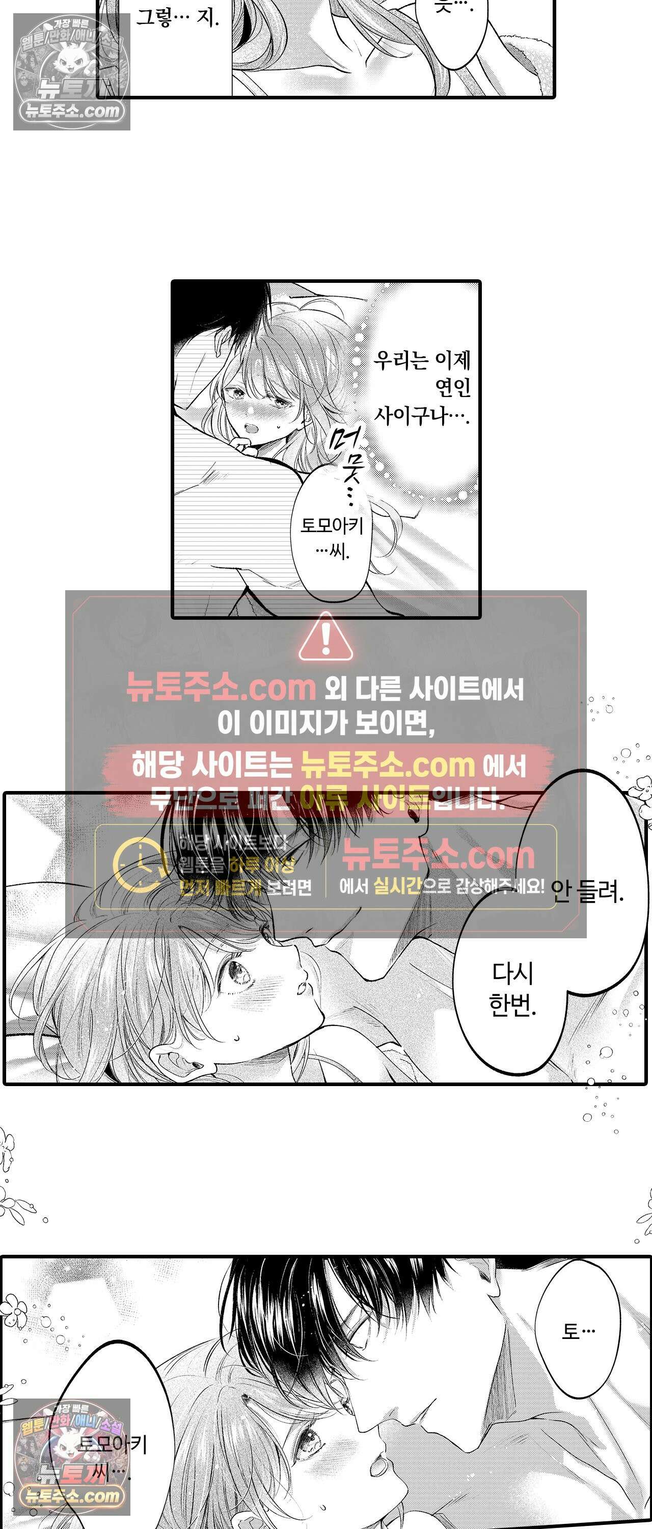 익애계약 -짓궂은 그이의 사랑법- 19화 5
