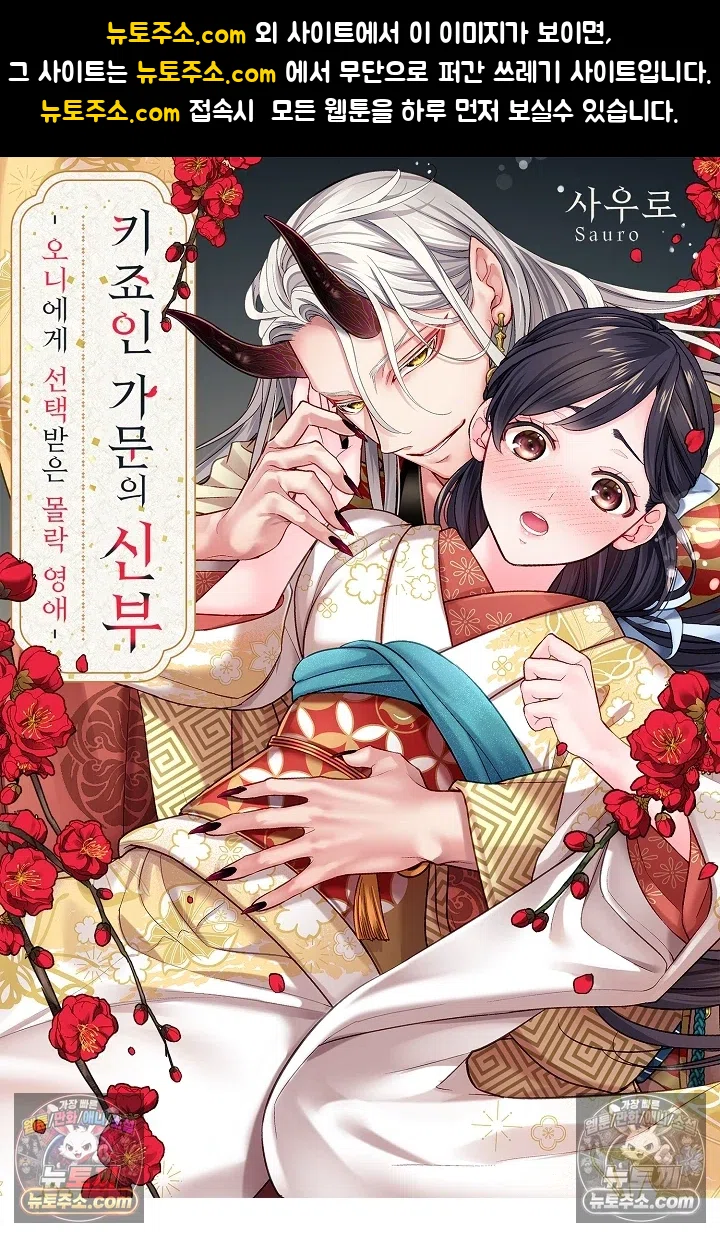키죠인 가문의 신부 -오니에게 선택받은 몰락 영애- 13화 1