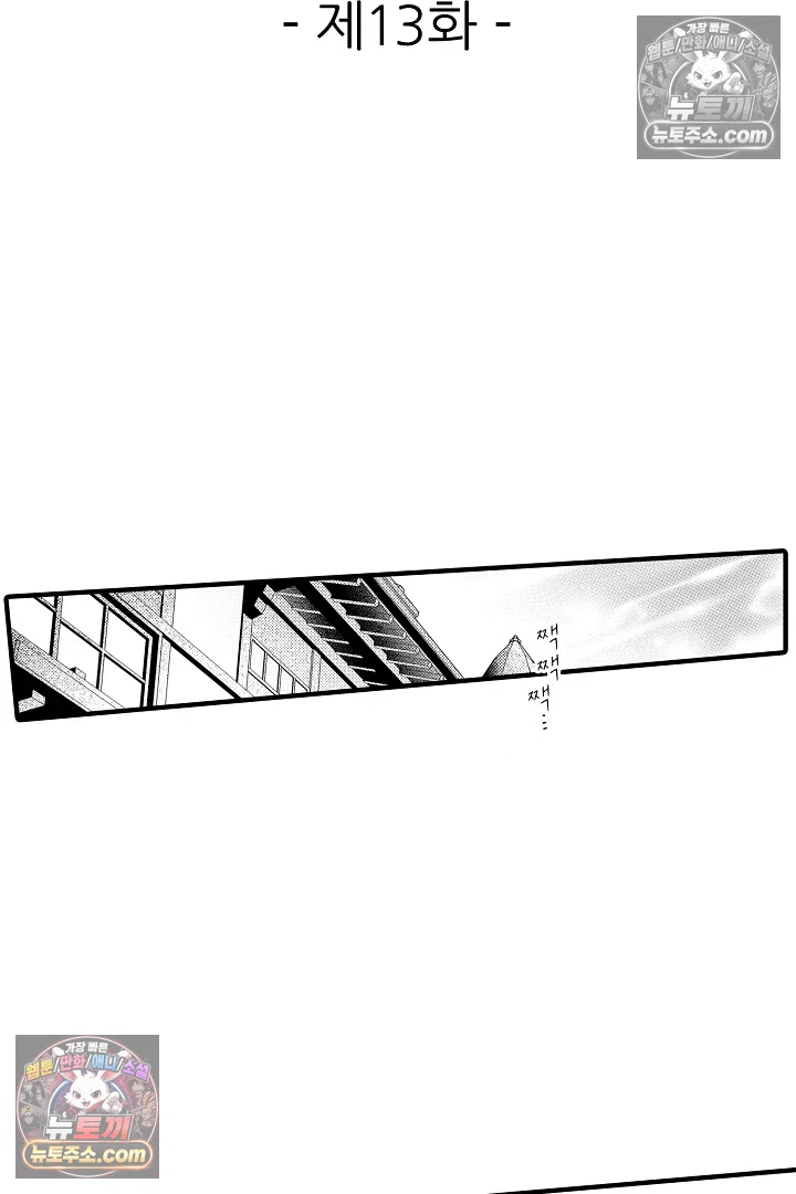 키죠인 가문의 신부 -오니에게 선택받은 몰락 영애- 13화 2