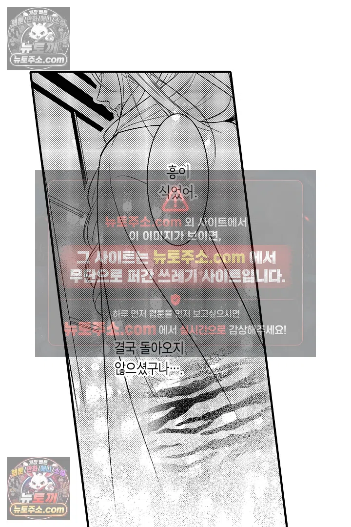 키죠인 가문의 신부 -오니에게 선택받은 몰락 영애- 13화 5