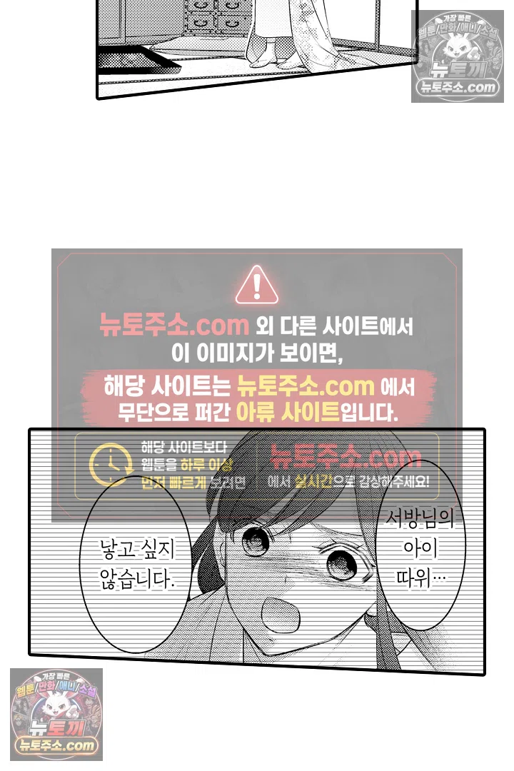 키죠인 가문의 신부 -오니에게 선택받은 몰락 영애- 13화 8