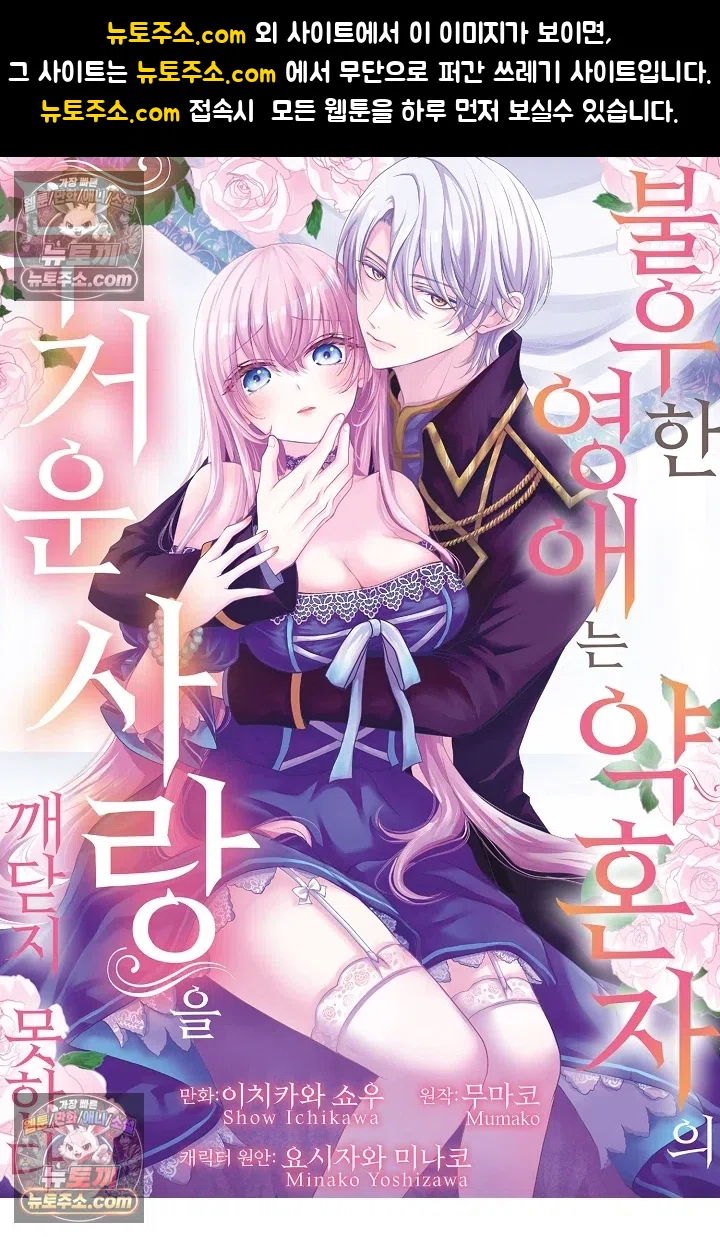 불우한 영애는 약혼자의 무거운 사랑을 깨닫지 못한다 3화 1