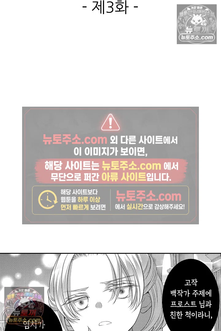 불우한 영애는 약혼자의 무거운 사랑을 깨닫지 못한다 3화 2