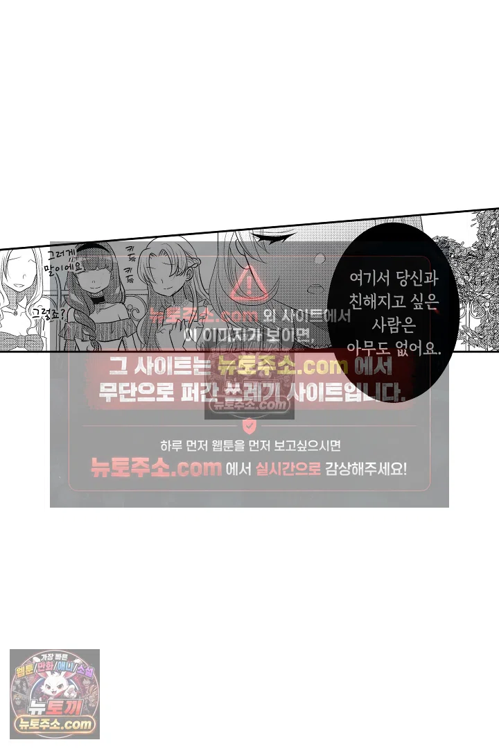 불우한 영애는 약혼자의 무거운 사랑을 깨닫지 못한다 3화 4