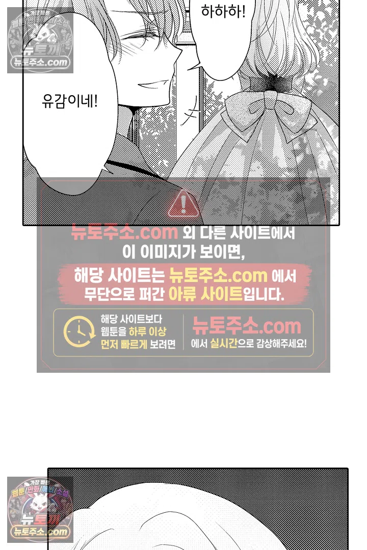 불우한 영애는 약혼자의 무거운 사랑을 깨닫지 못한다 3화 6