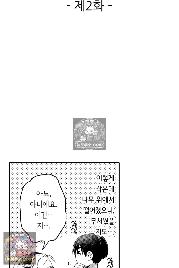 공작가는 오라버니가 이으세요! -악역 영애의 추방 계획- 2화 2