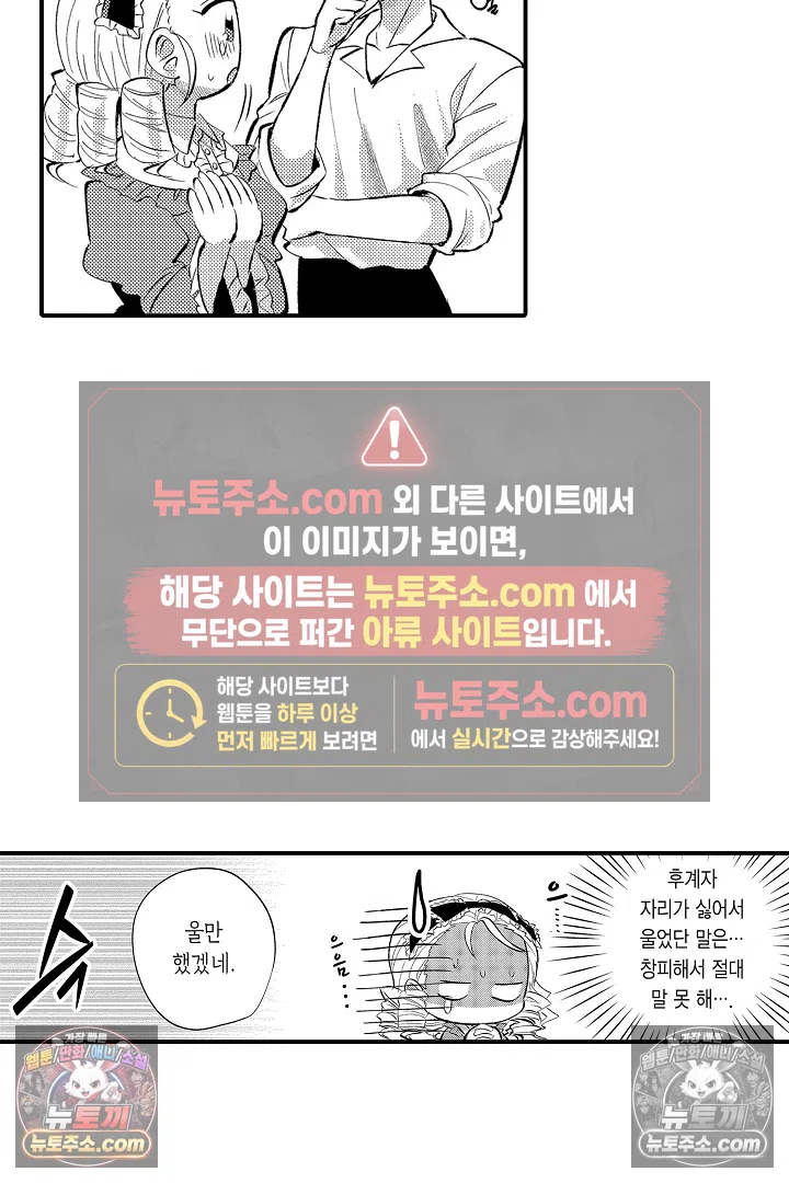 공작가는 오라버니가 이으세요! -악역 영애의 추방 계획- 2화 3