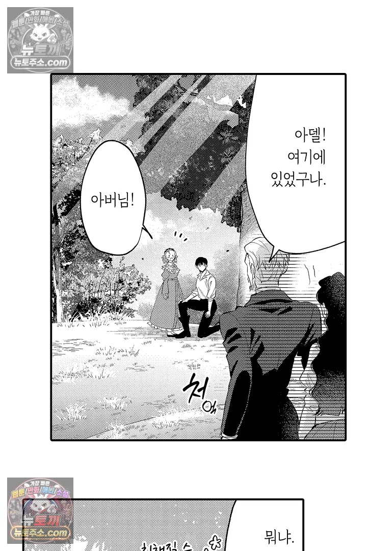 공작가는 오라버니가 이으세요! -악역 영애의 추방 계획- 2화 8