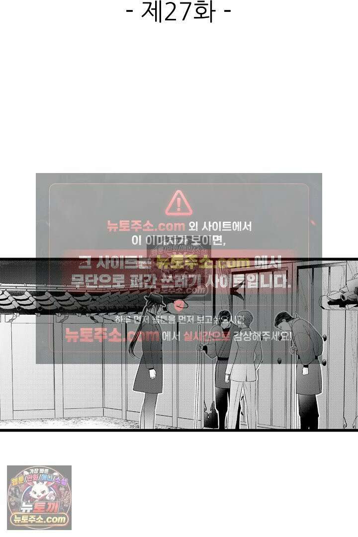 키죠인 가문의 신부 -오니에게 선택받은 몰락 영애- 27화 2