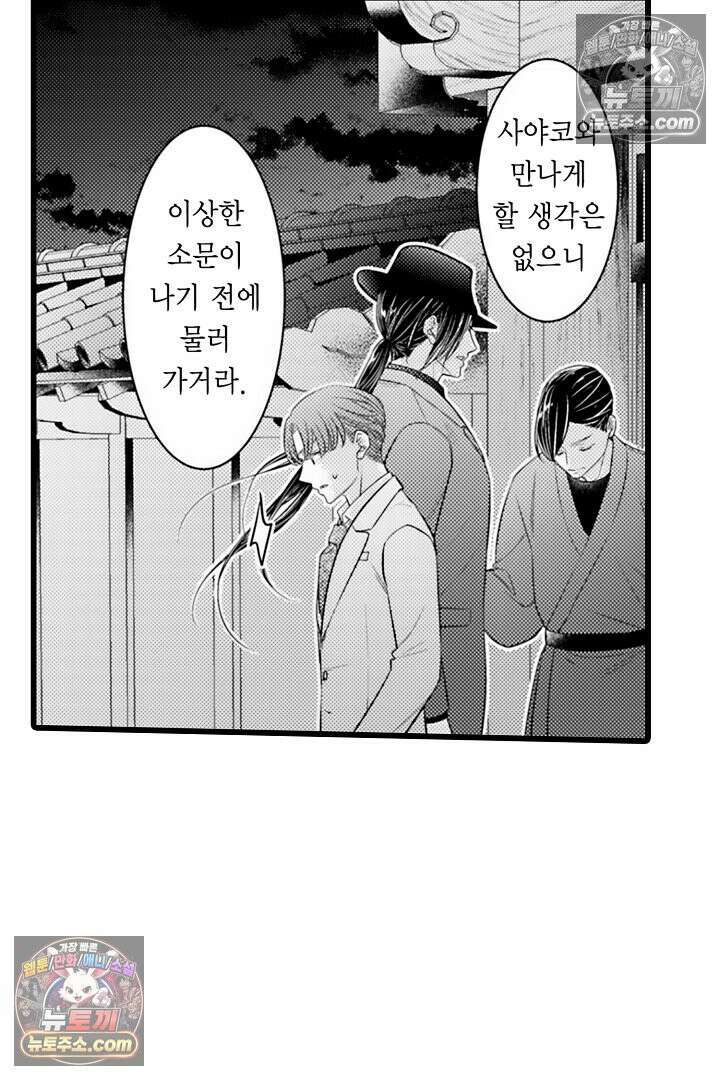 키죠인 가문의 신부 -오니에게 선택받은 몰락 영애- 27화 8