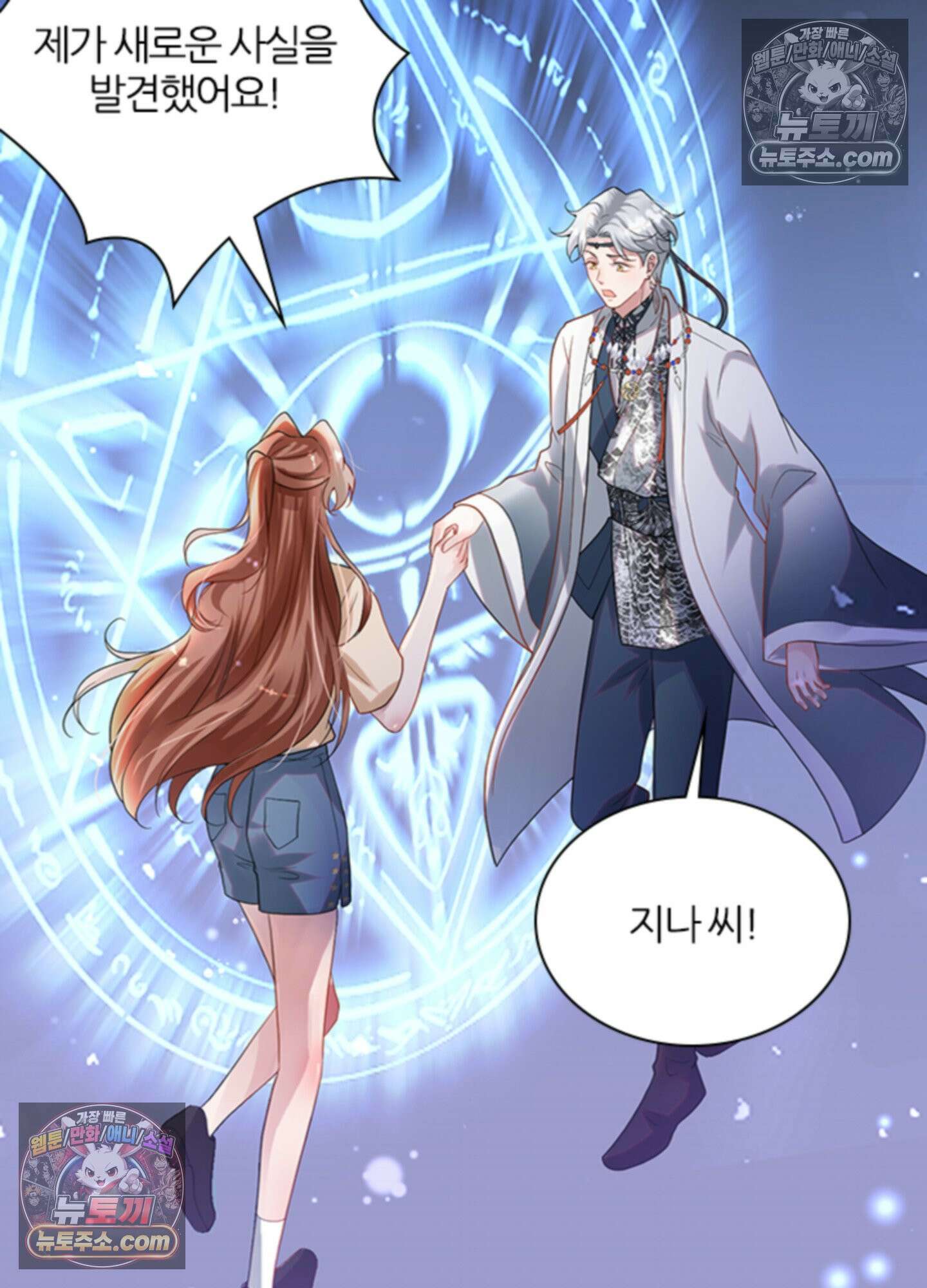 하루에 한 번씩 뽀뽀해 줘 50화 5