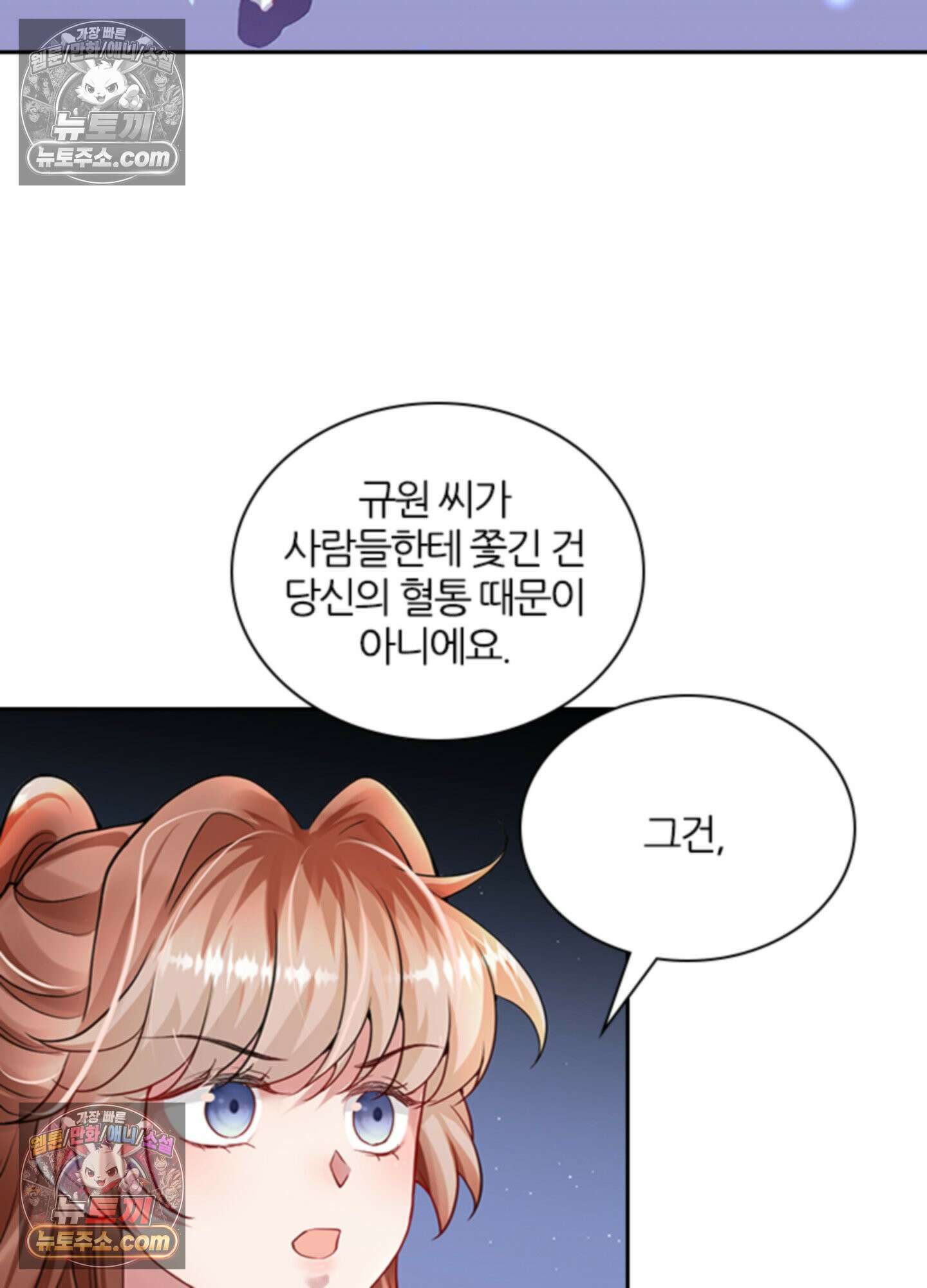 하루에 한 번씩 뽀뽀해 줘 50화 6