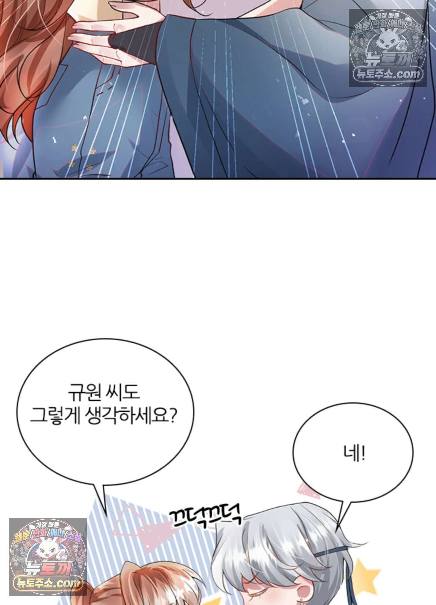 하루에 한 번씩 뽀뽀해 줘 50화 9