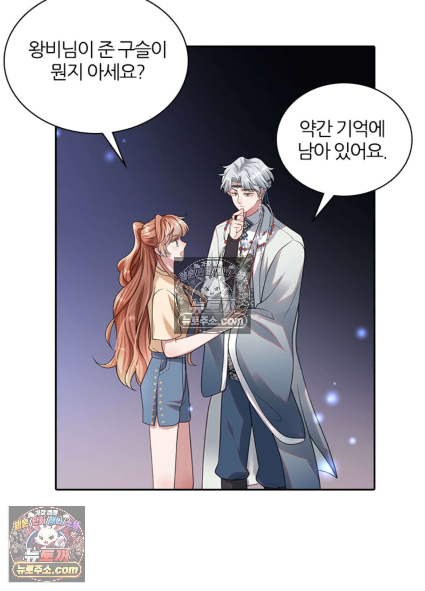 하루에 한 번씩 뽀뽀해 줘 50화 12