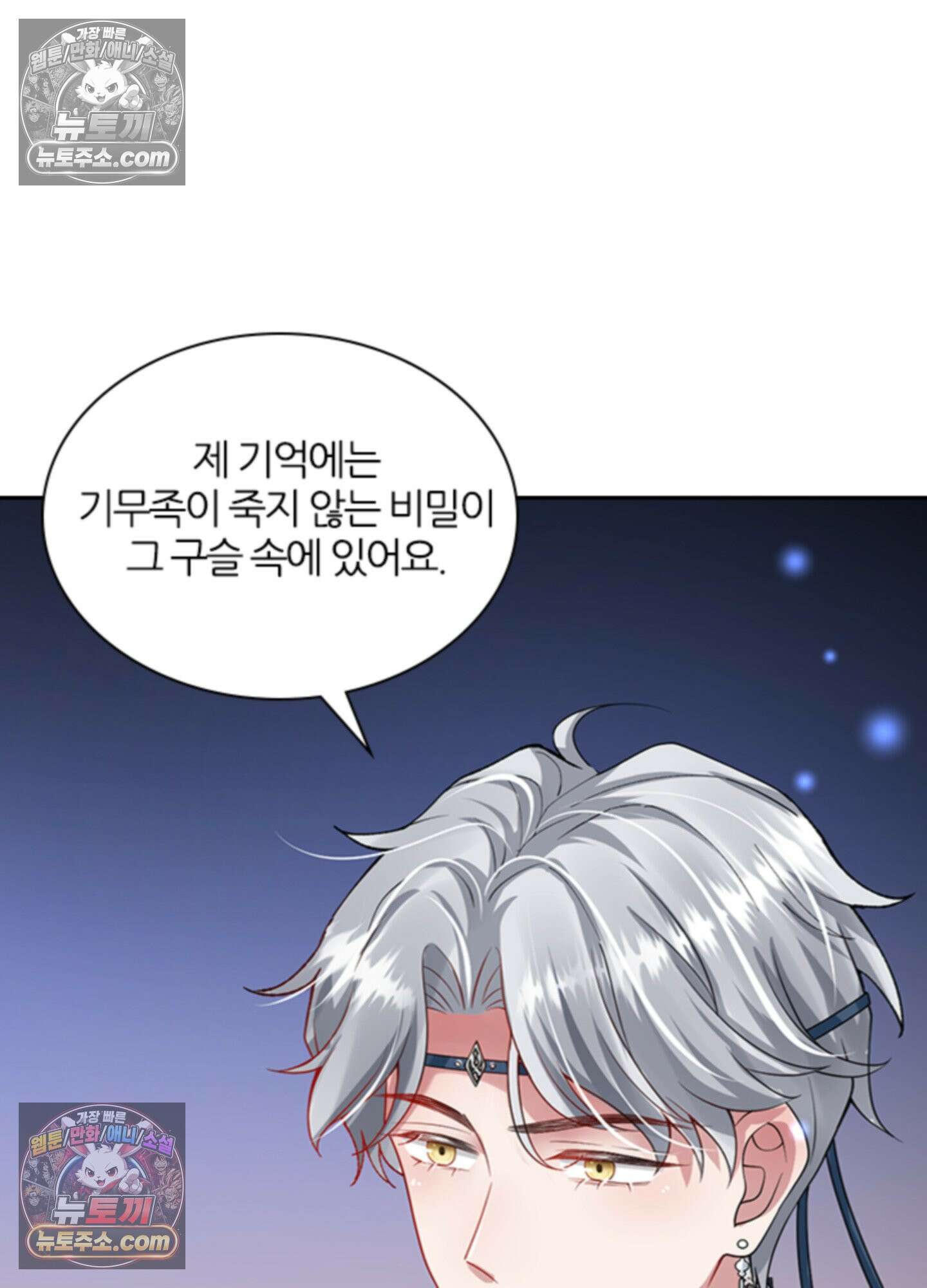 하루에 한 번씩 뽀뽀해 줘 50화 13