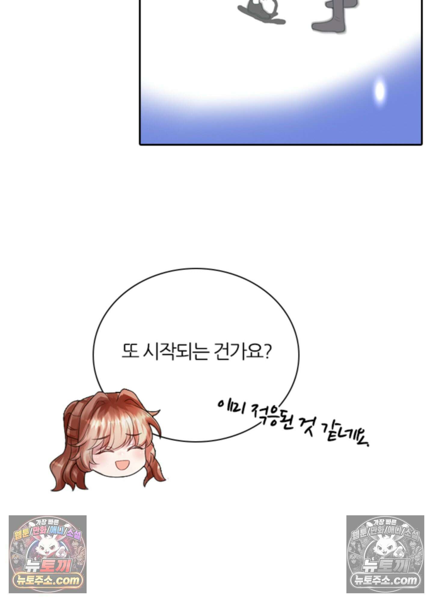 하루에 한 번씩 뽀뽀해 줘 50화 17