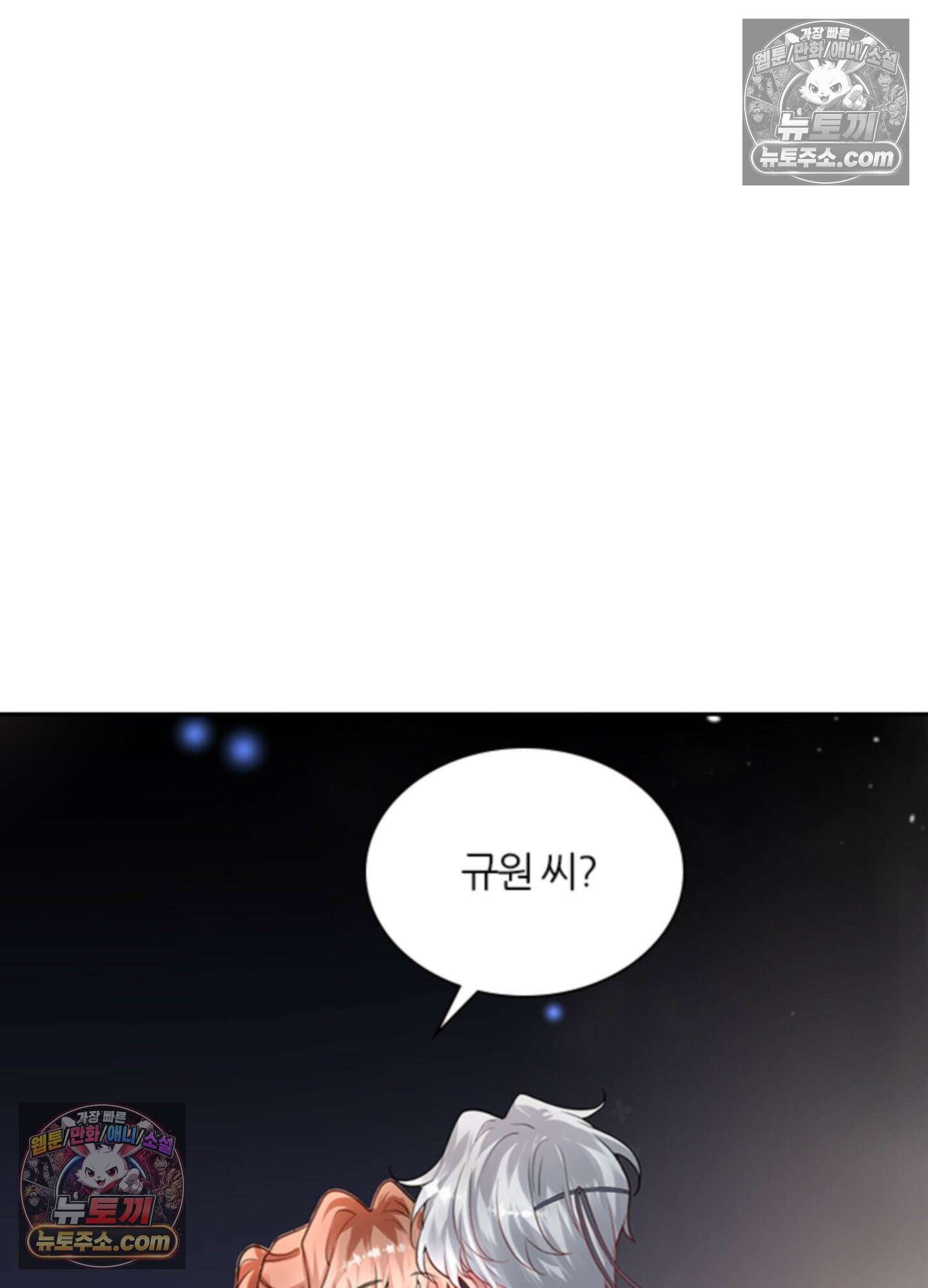 하루에 한 번씩 뽀뽀해 줘 50화 22