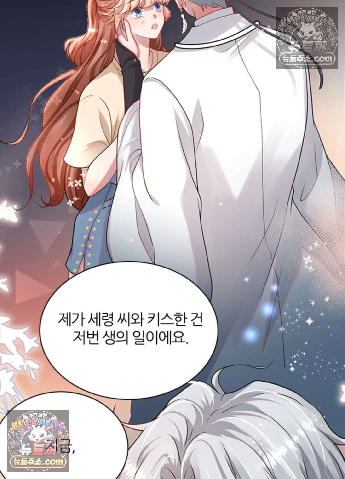 하루에 한 번씩 뽀뽀해 줘 50화 23