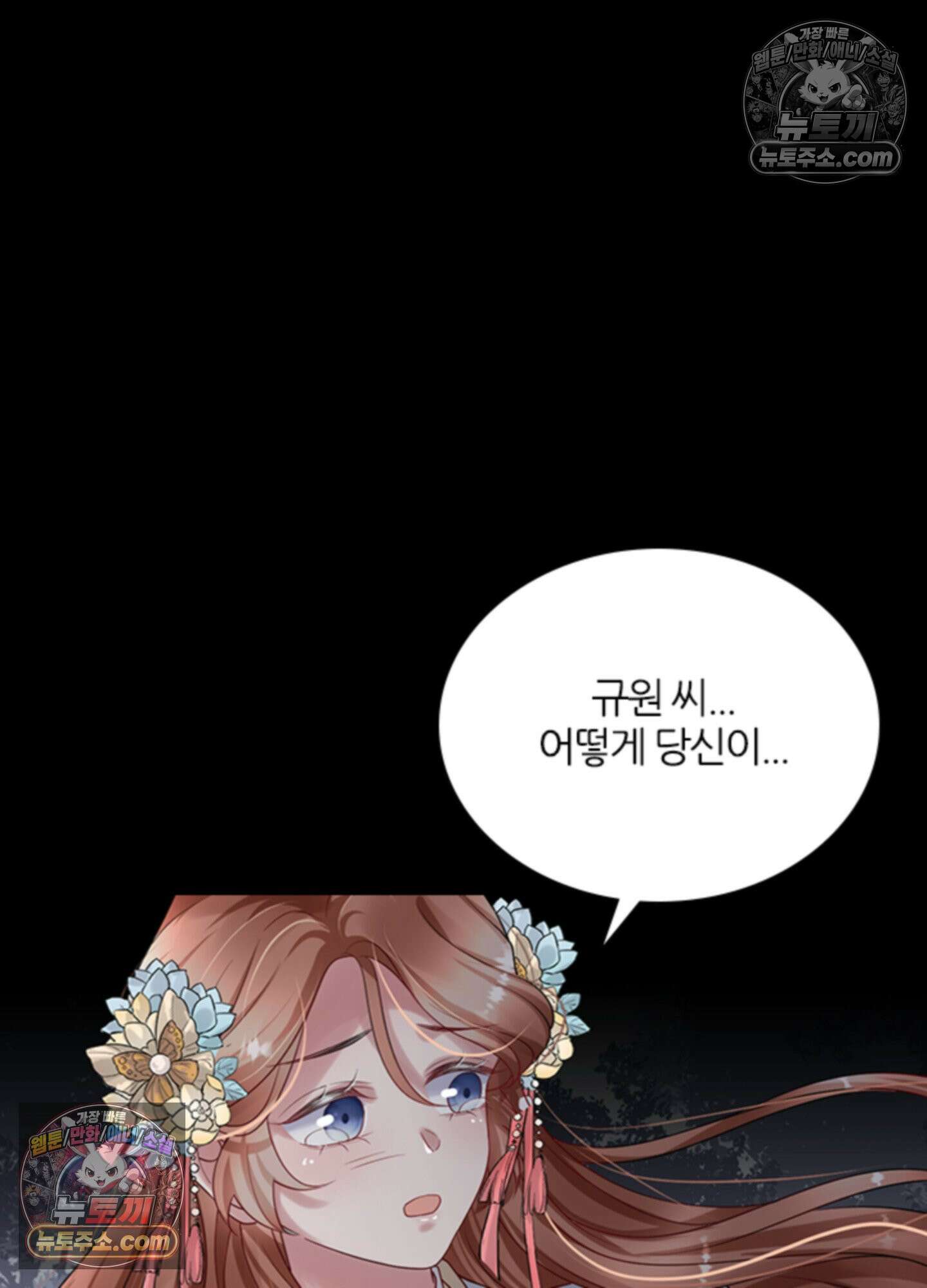 하루에 한 번씩 뽀뽀해 줘 50화 33