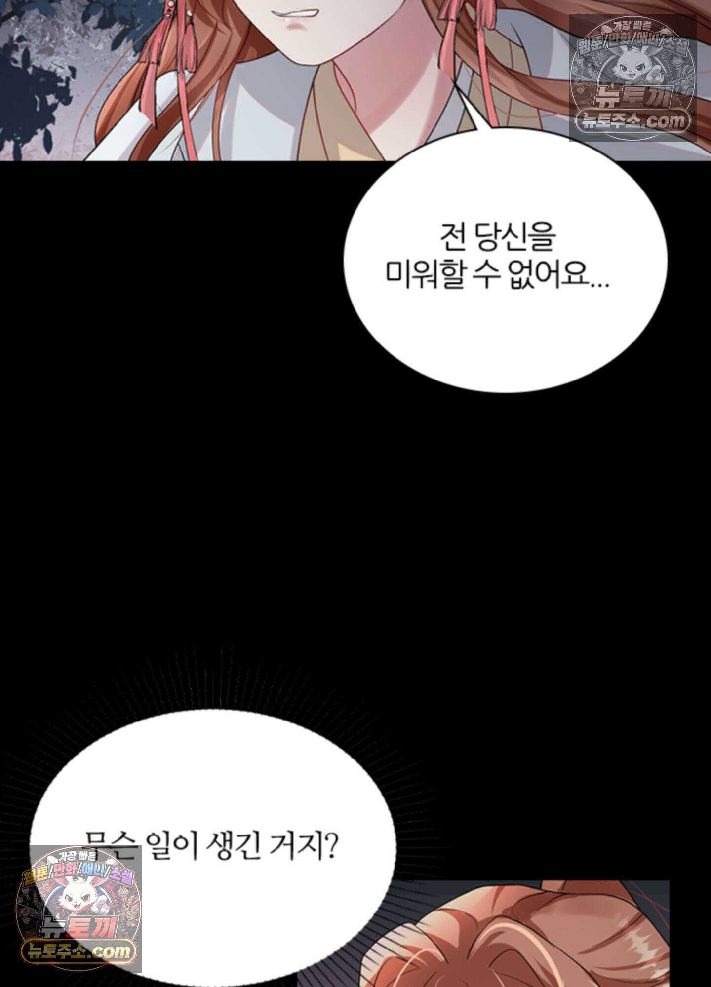 하루에 한 번씩 뽀뽀해 줘 50화 35