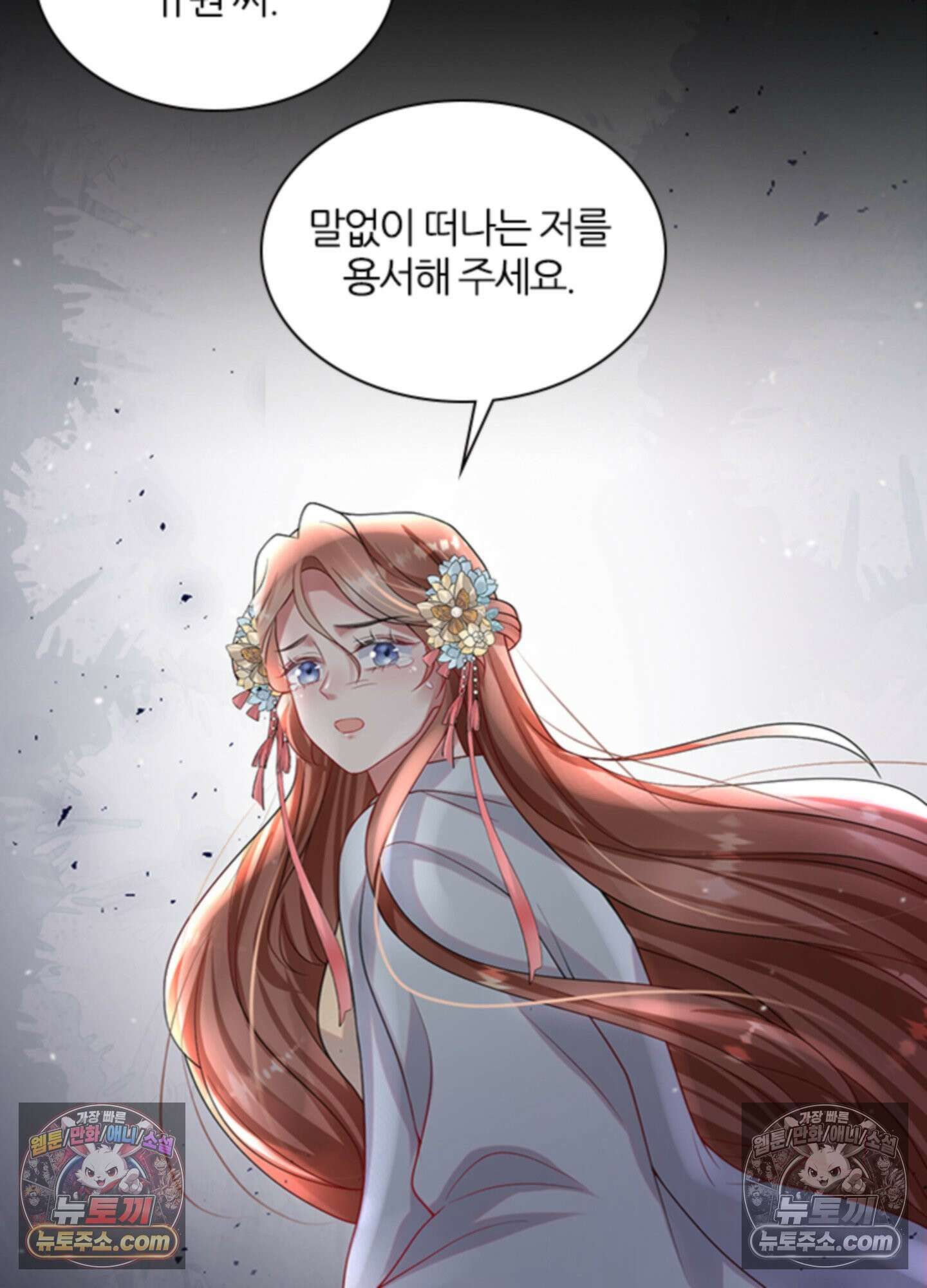하루에 한 번씩 뽀뽀해 줘 50화 37