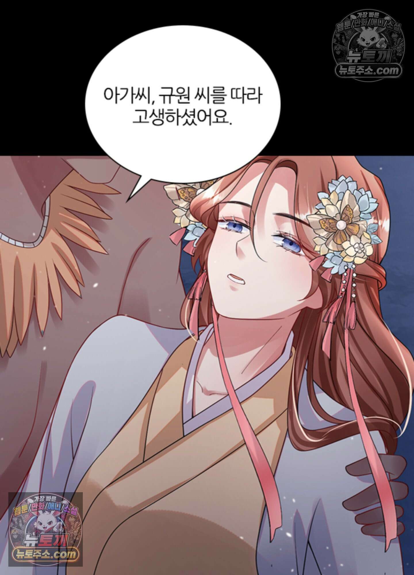 하루에 한 번씩 뽀뽀해 줘 50화 59