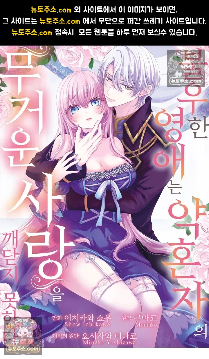 불우한 영애는 약혼자의 무거운 사랑을 깨닫지 못한다 8화 1