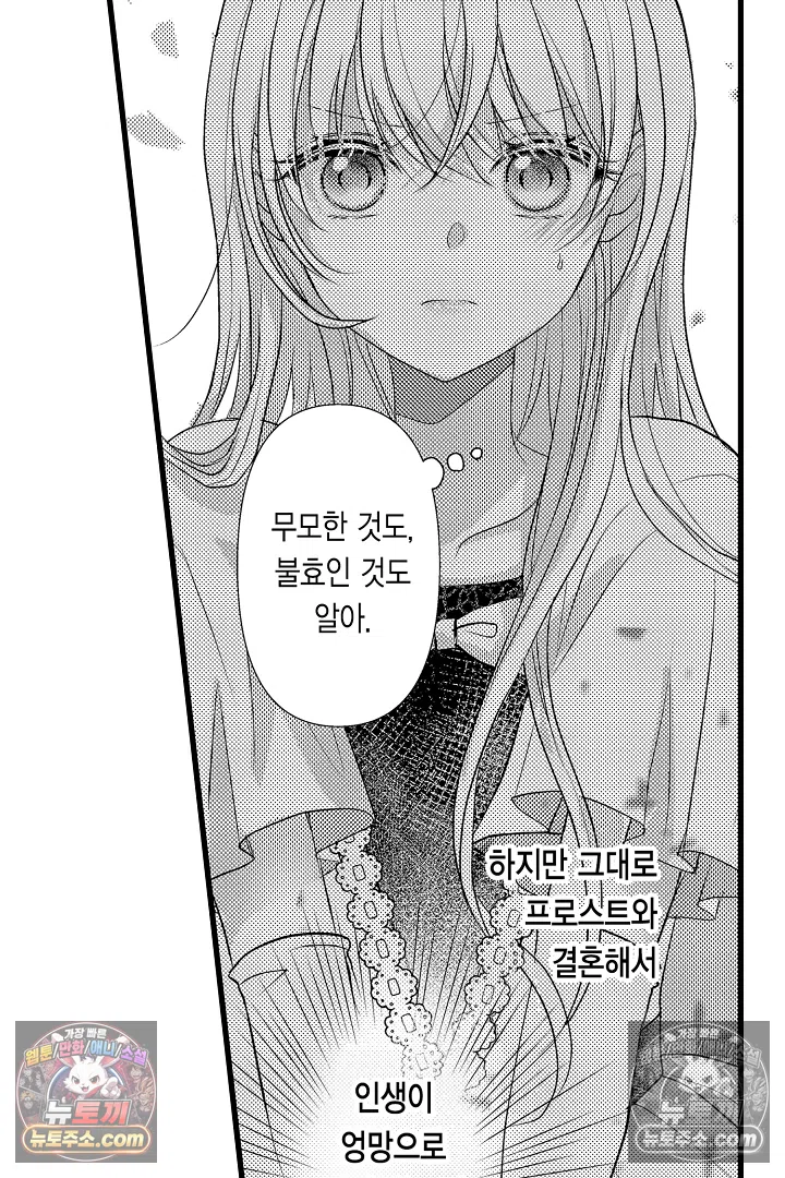 불우한 영애는 약혼자의 무거운 사랑을 깨닫지 못한다 8화 3