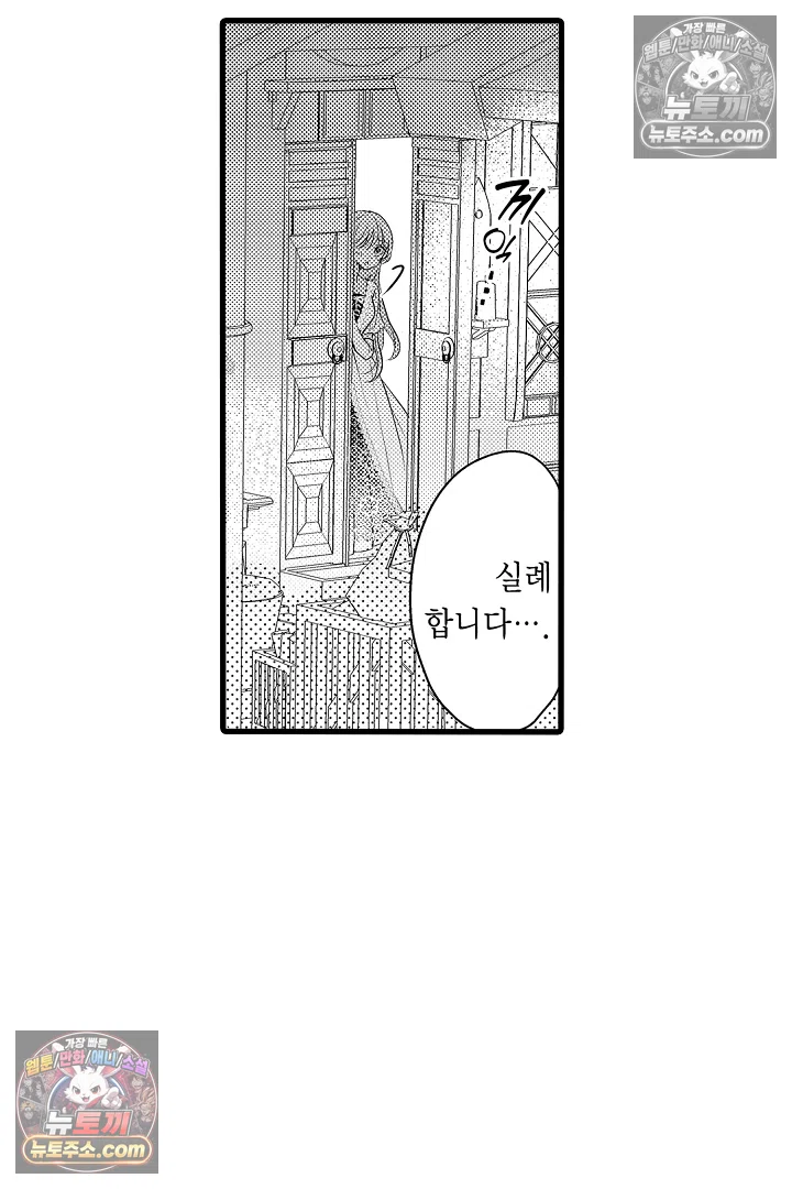 불우한 영애는 약혼자의 무거운 사랑을 깨닫지 못한다 8화 10