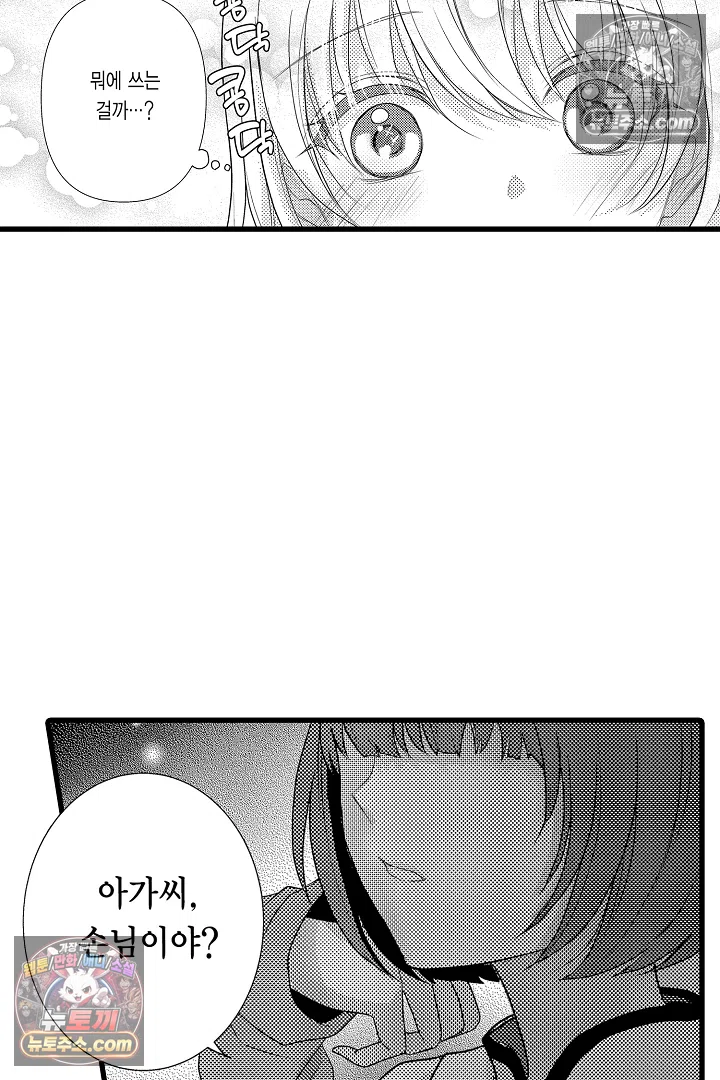 불우한 영애는 약혼자의 무거운 사랑을 깨닫지 못한다 8화 12