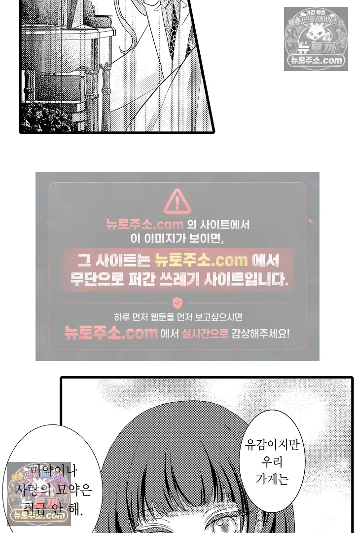 불우한 영애는 약혼자의 무거운 사랑을 깨닫지 못한다 8화 14