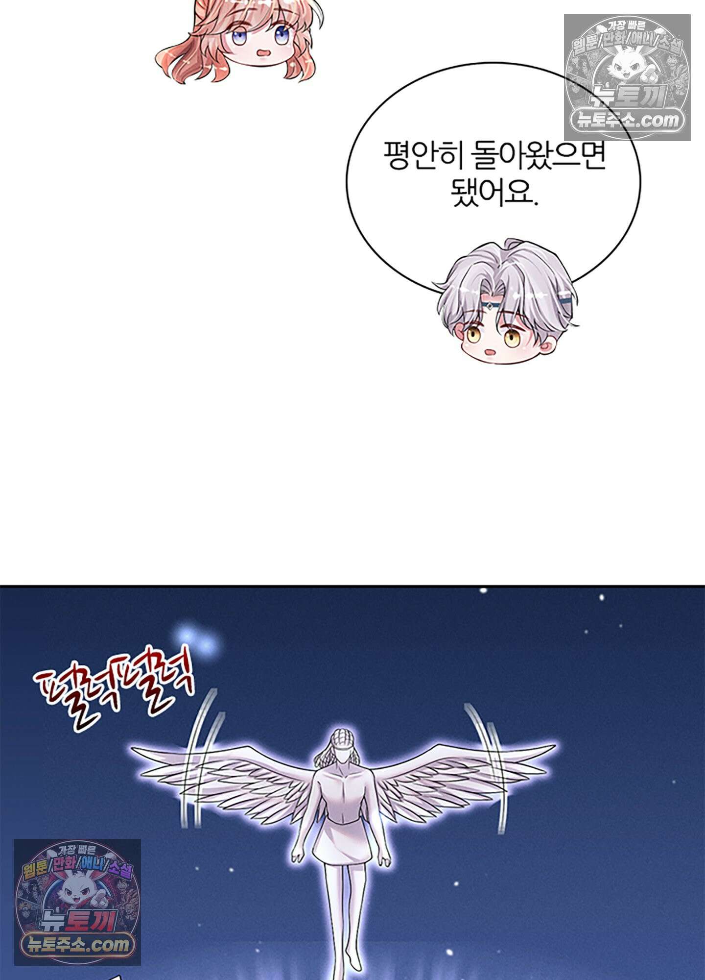 하루에 한 번씩 뽀뽀해 줘 51화 4