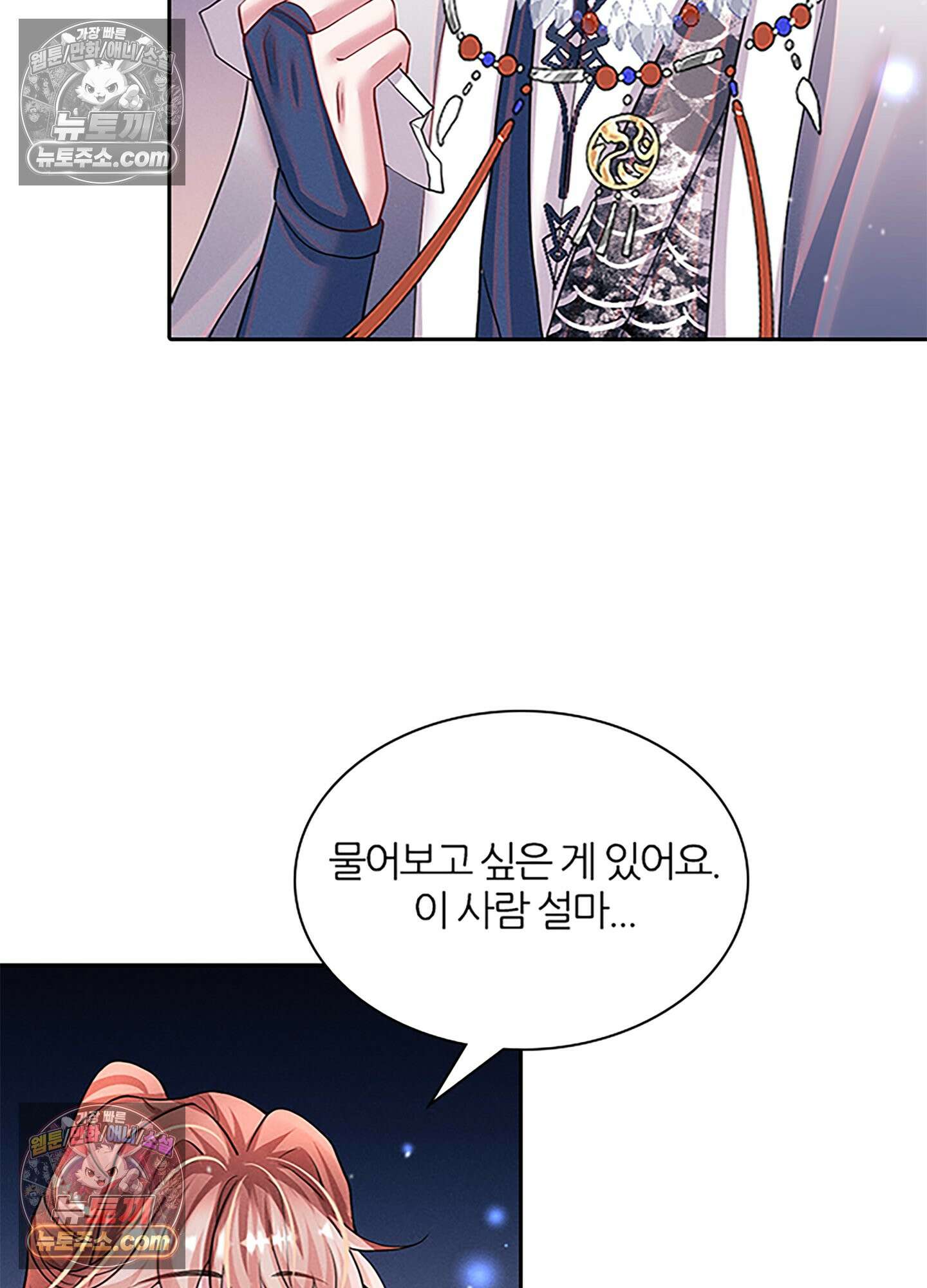 하루에 한 번씩 뽀뽀해 줘 51화 12
