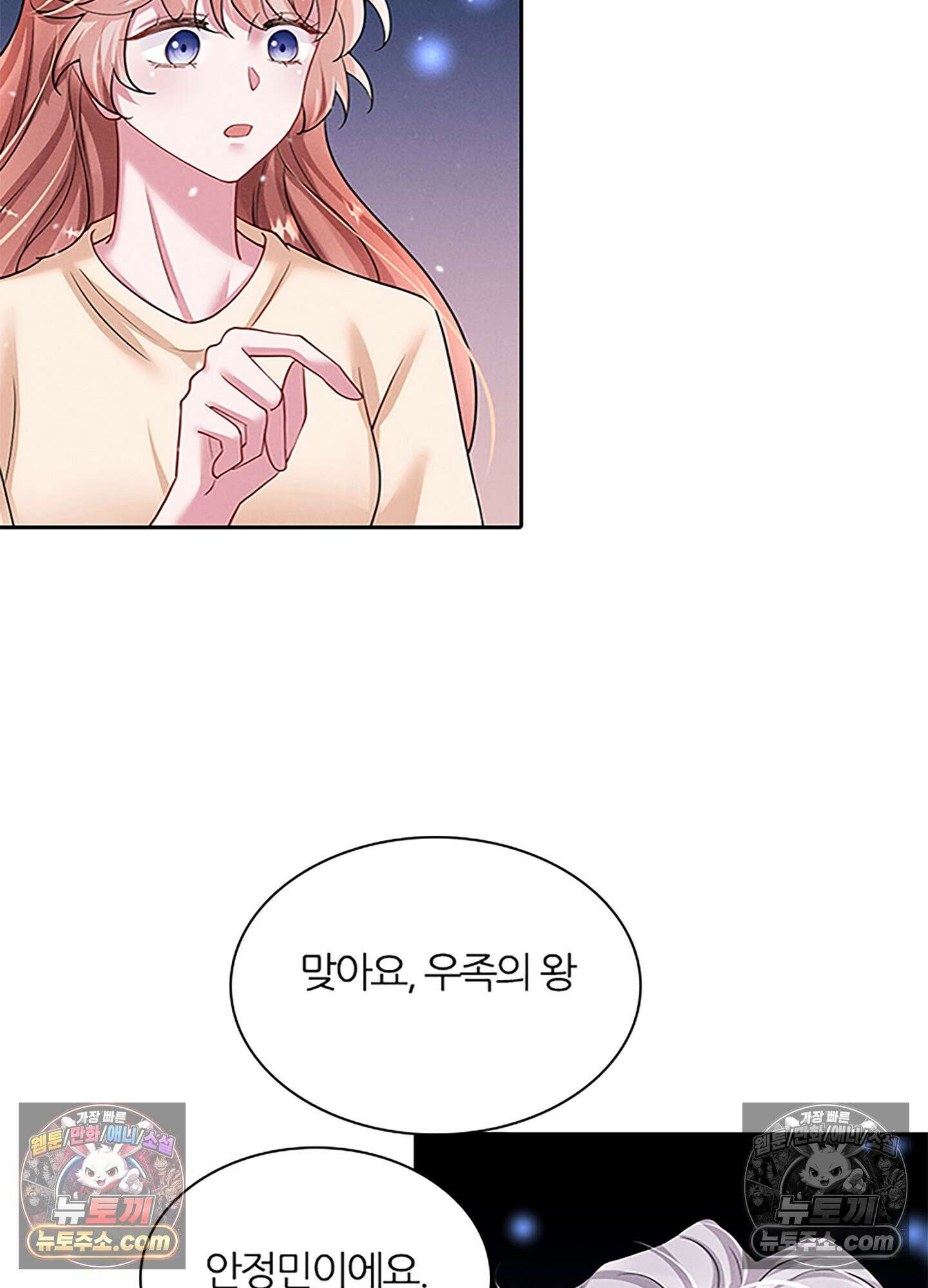 하루에 한 번씩 뽀뽀해 줘 51화 13