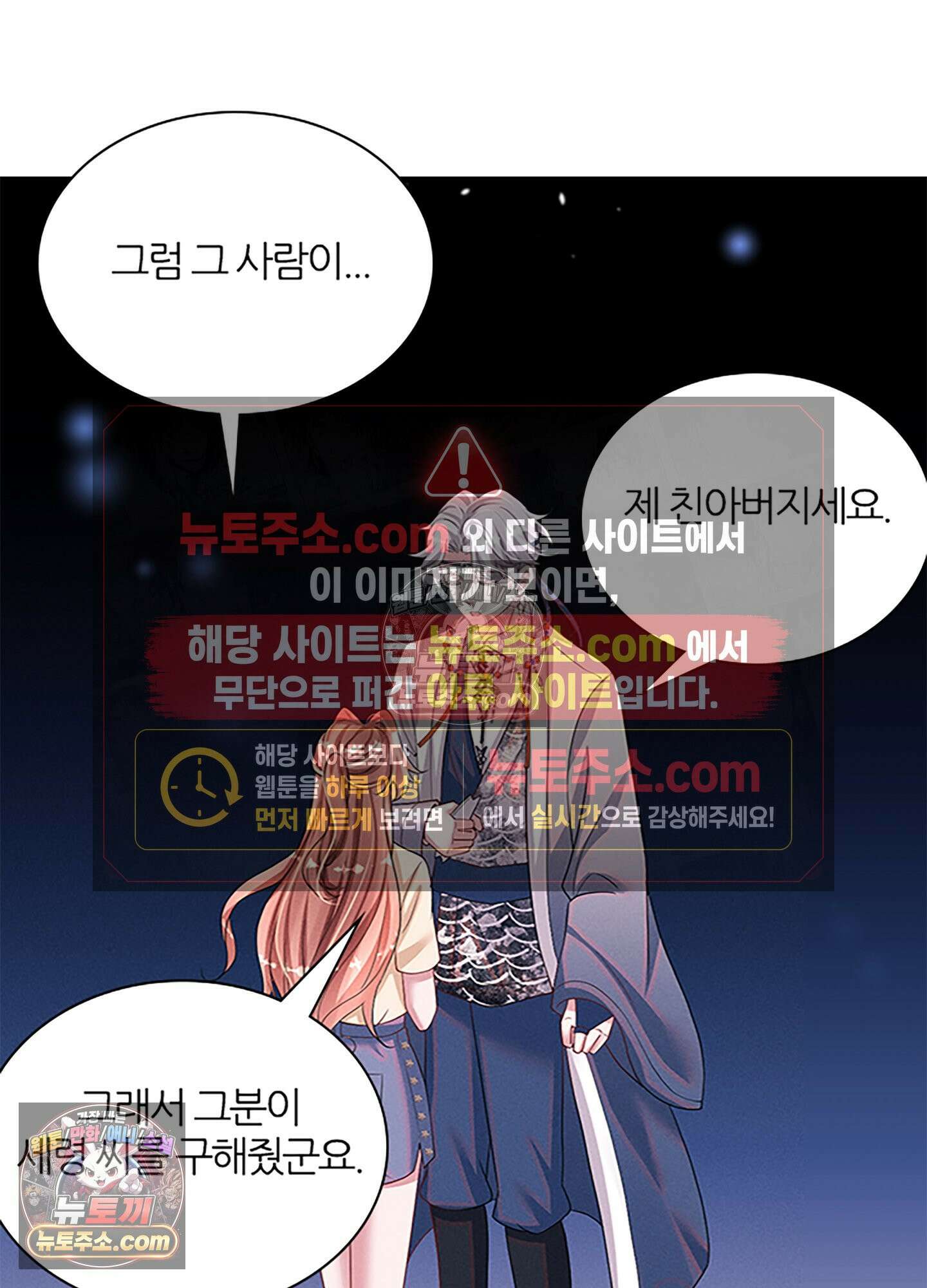 하루에 한 번씩 뽀뽀해 줘 51화 15