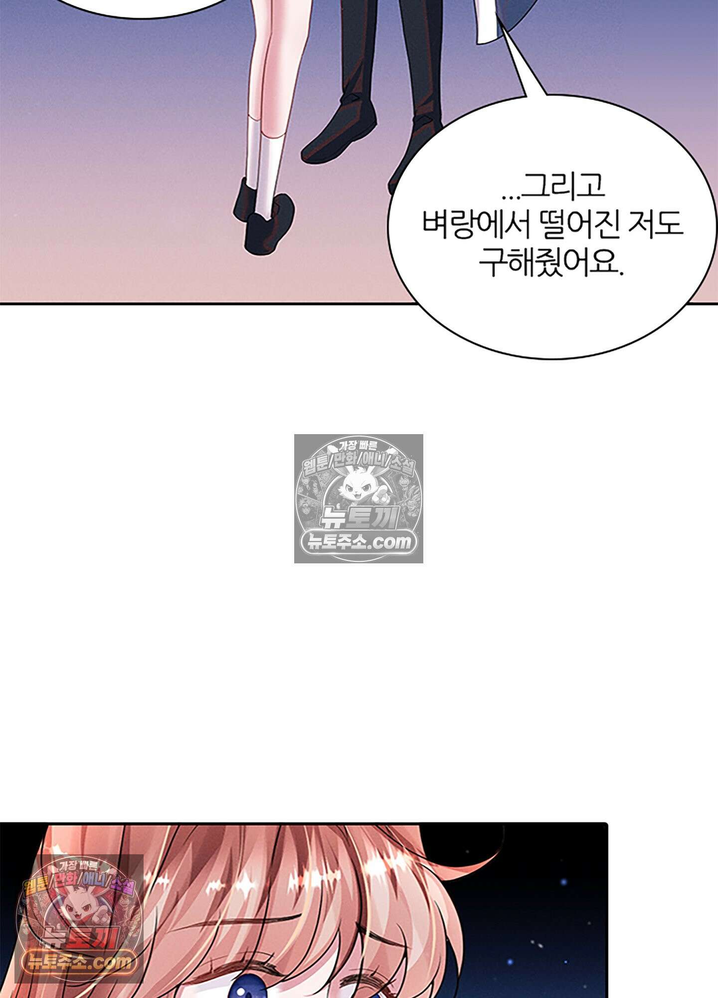 하루에 한 번씩 뽀뽀해 줘 51화 16