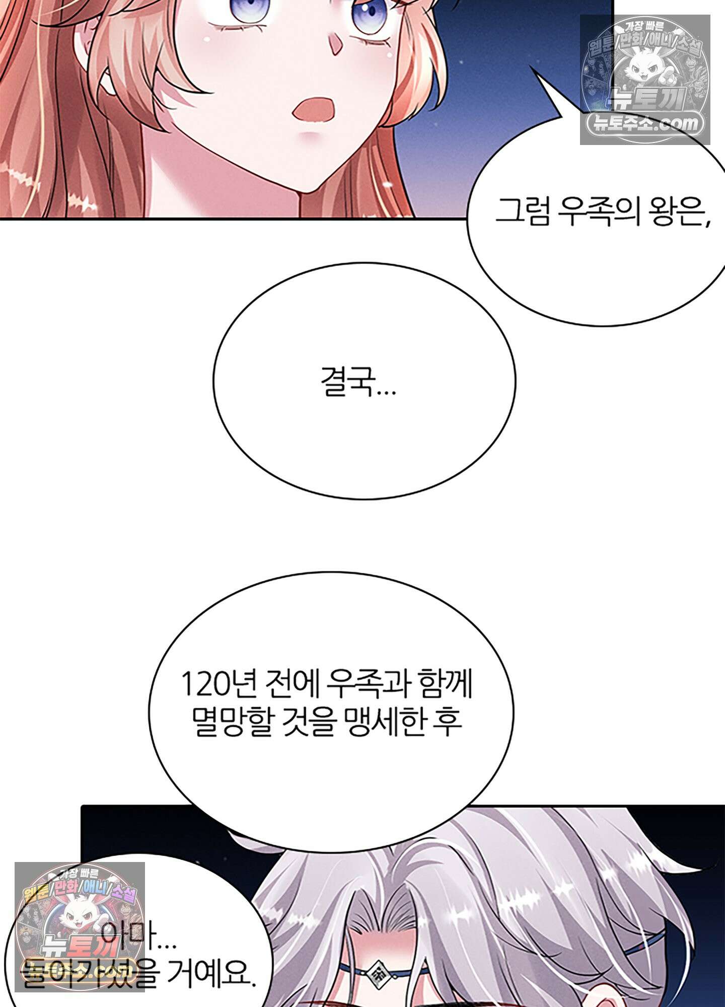 하루에 한 번씩 뽀뽀해 줘 51화 17