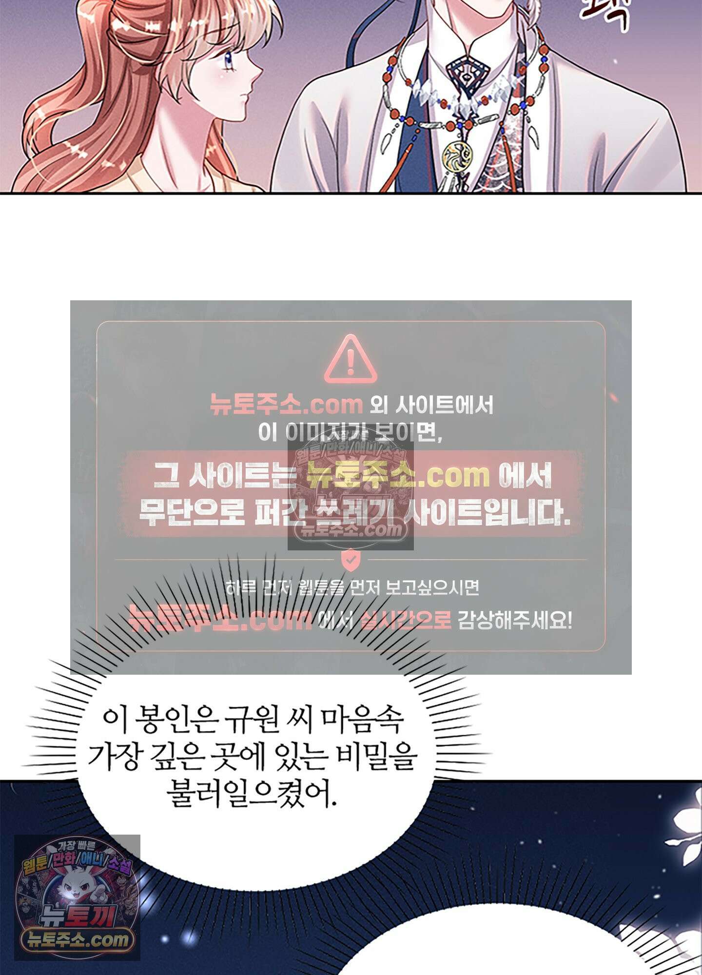 하루에 한 번씩 뽀뽀해 줘 51화 19