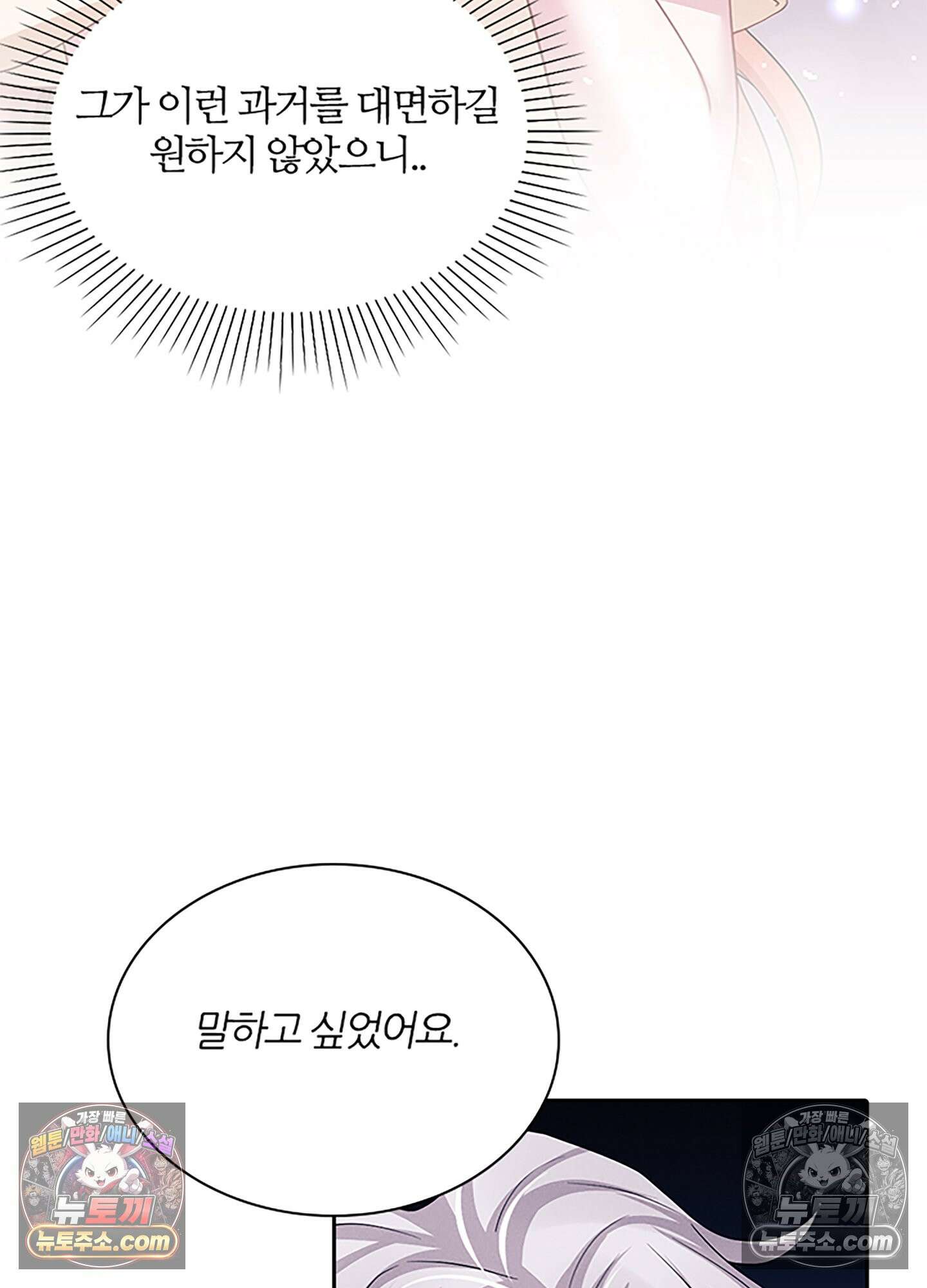 하루에 한 번씩 뽀뽀해 줘 51화 21