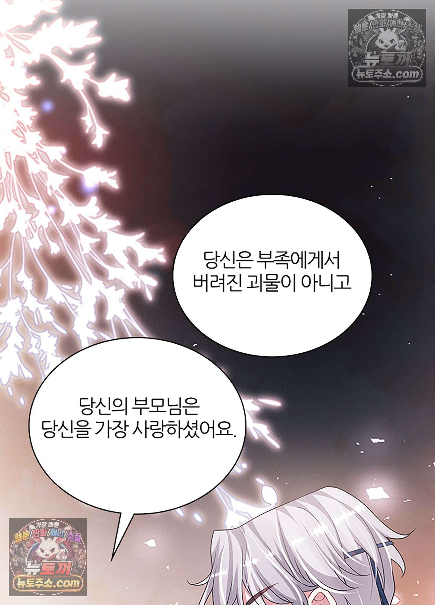 하루에 한 번씩 뽀뽀해 줘 51화 23