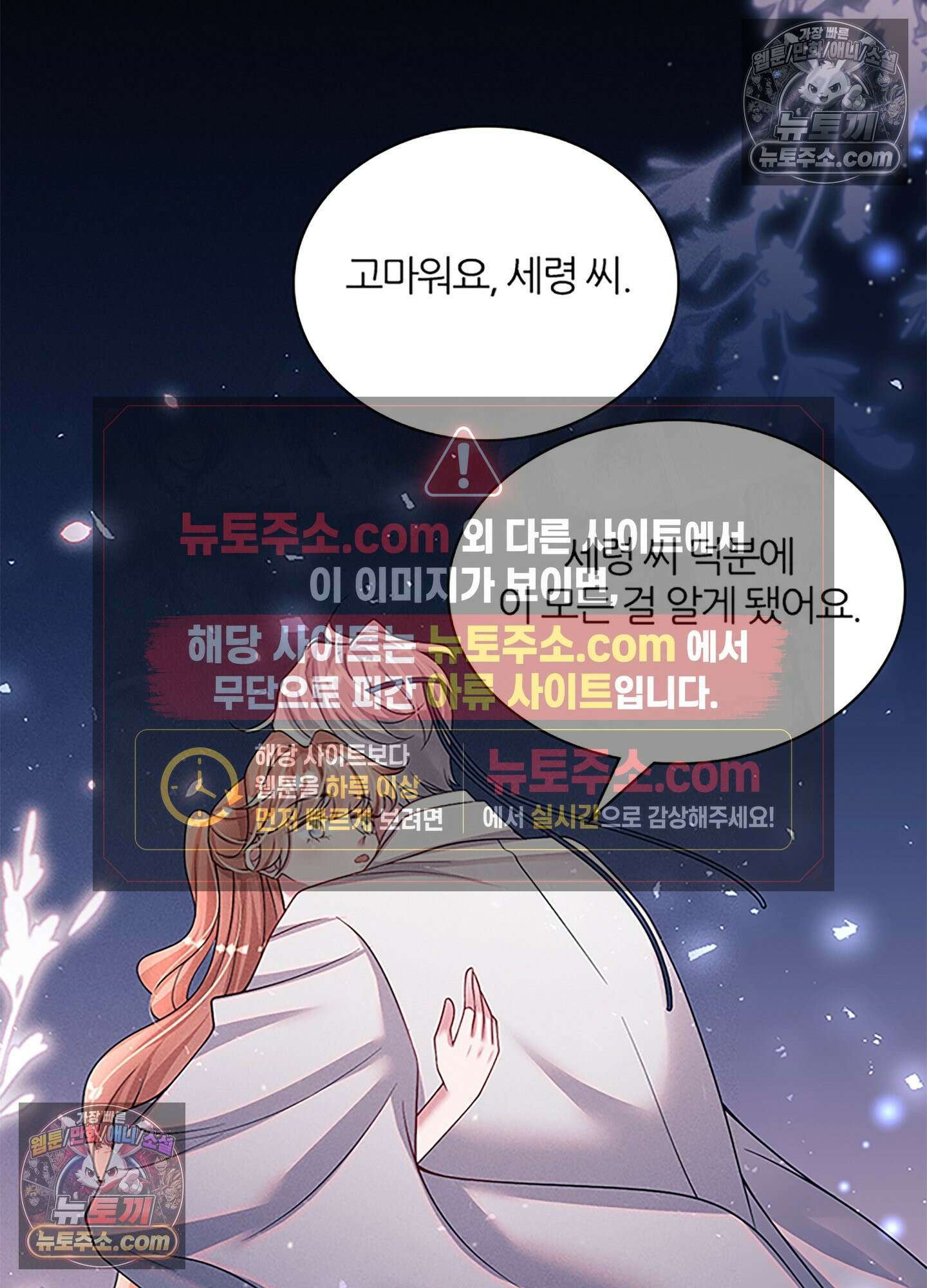 하루에 한 번씩 뽀뽀해 줘 51화 31