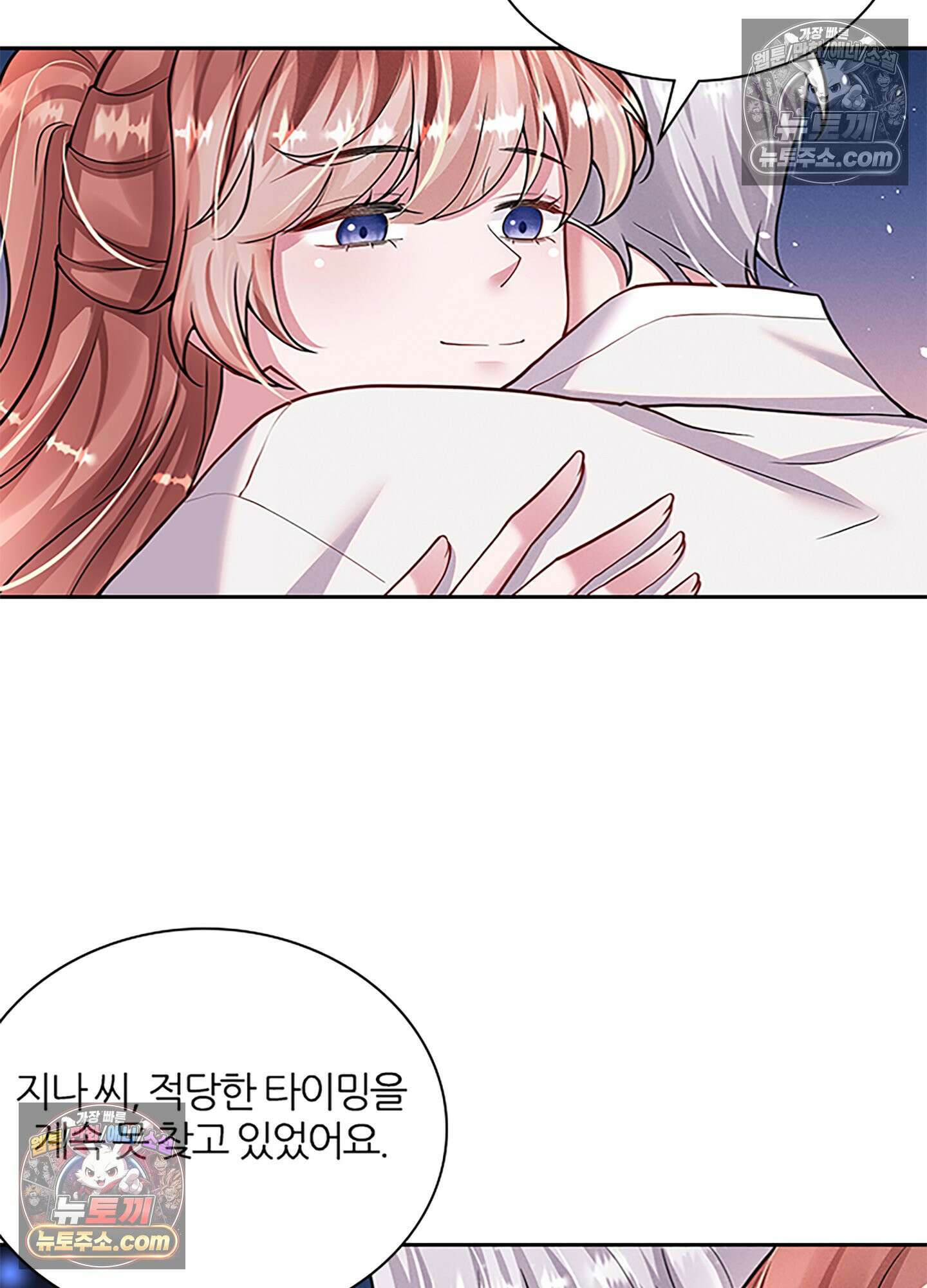 하루에 한 번씩 뽀뽀해 줘 51화 33