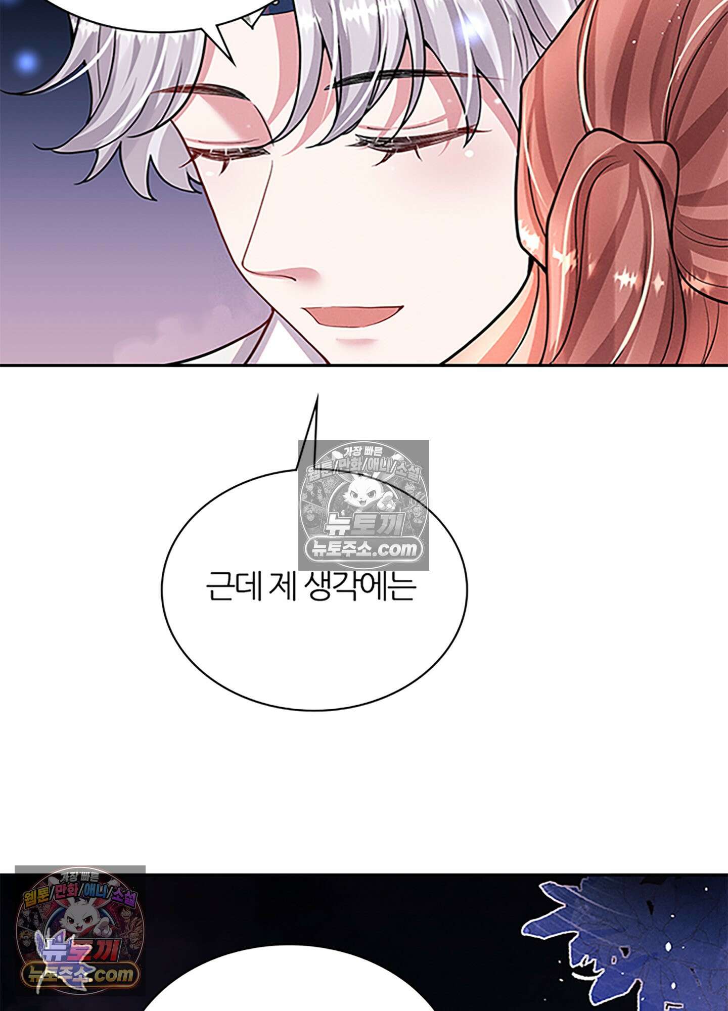 하루에 한 번씩 뽀뽀해 줘 51화 34