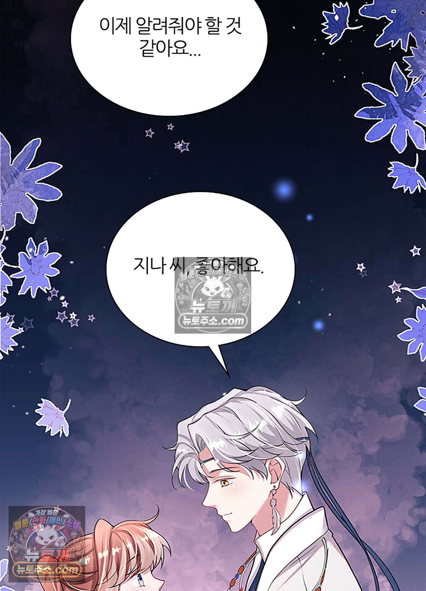 하루에 한 번씩 뽀뽀해 줘 51화 35
