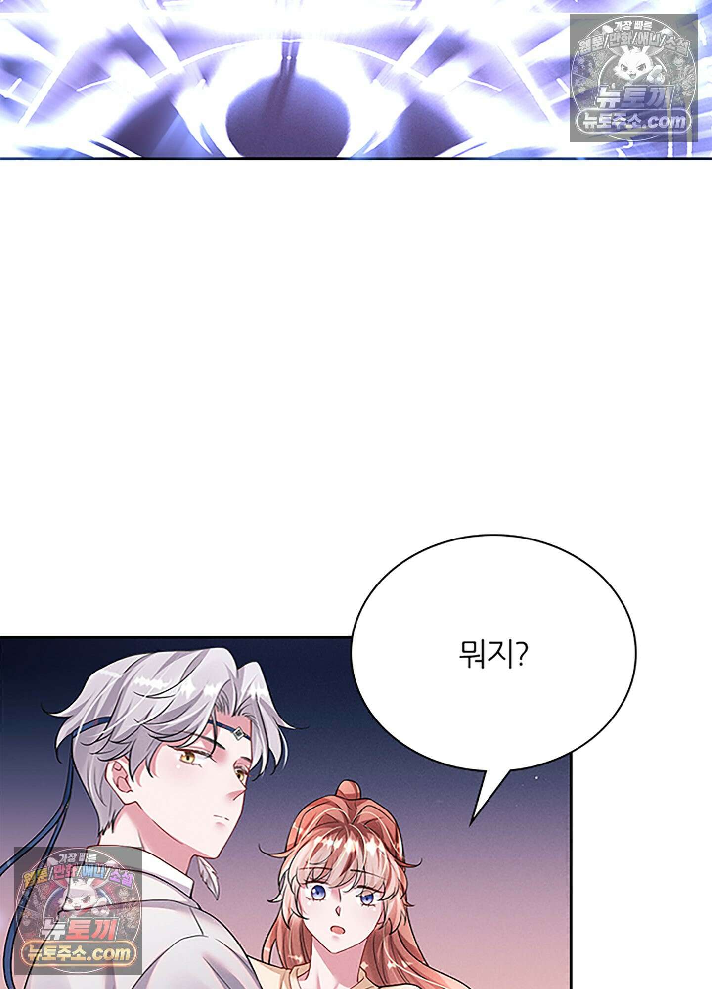 하루에 한 번씩 뽀뽀해 줘 51화 38