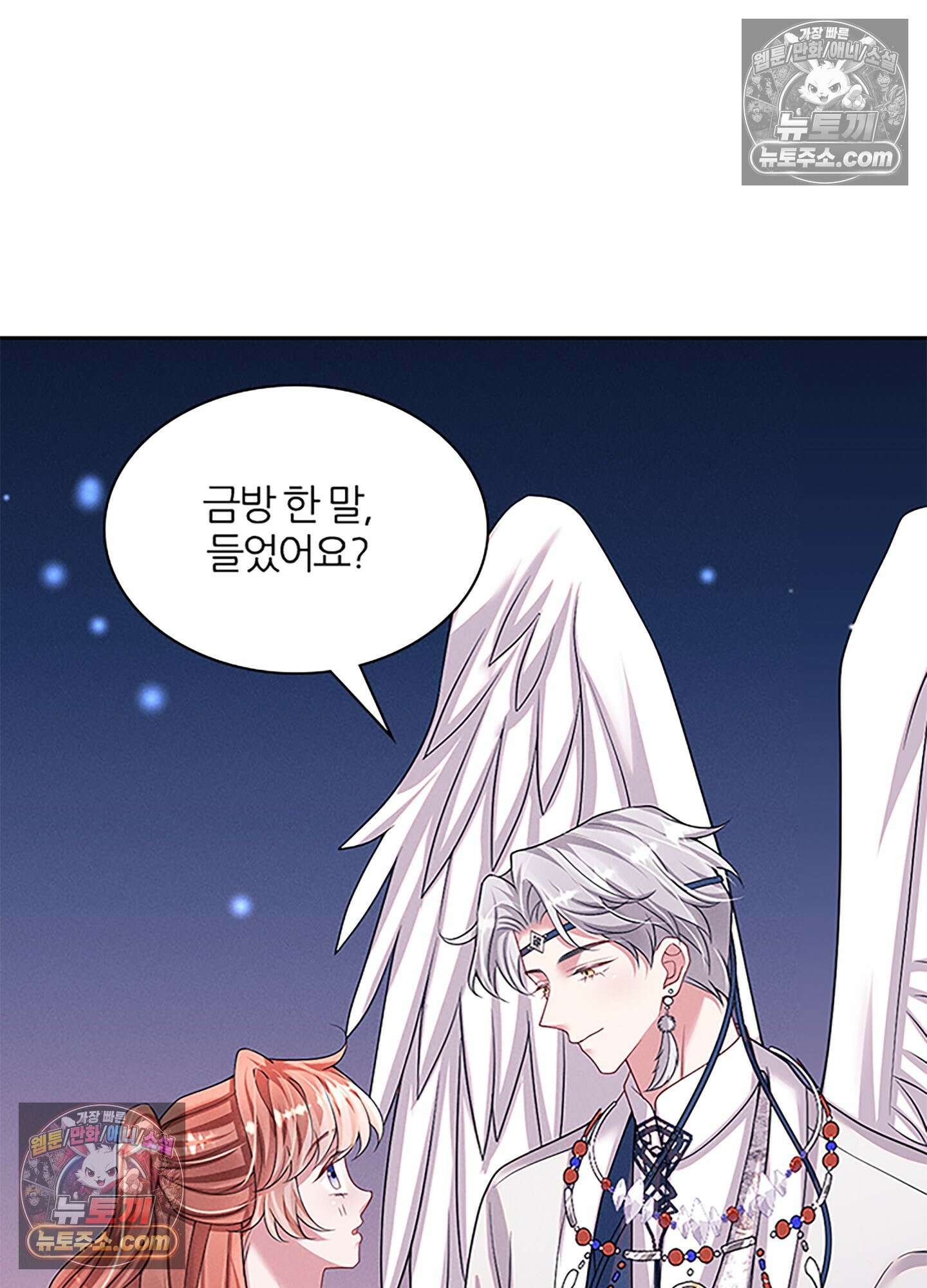 하루에 한 번씩 뽀뽀해 줘 51화 46