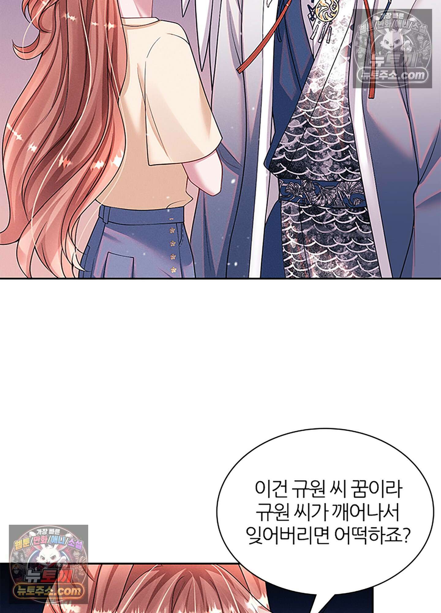 하루에 한 번씩 뽀뽀해 줘 51화 47